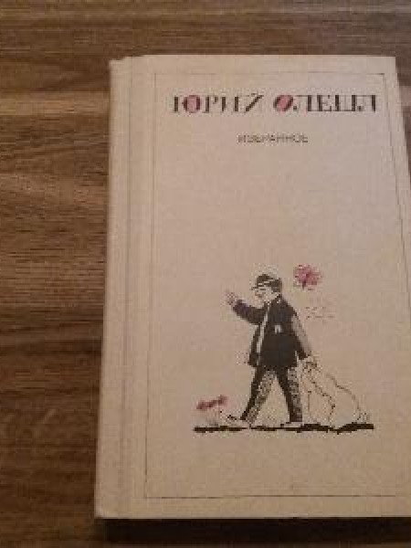 Избранное