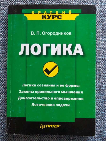 Логика