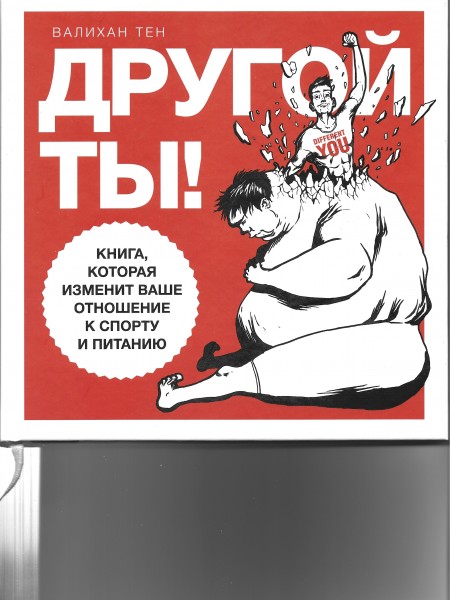 Другой ты!