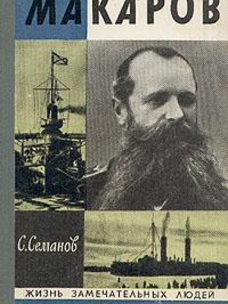 Макаров