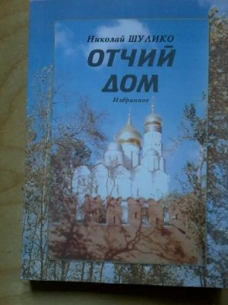 Отчий дом