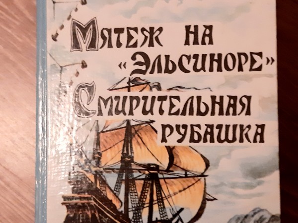 Мятеж на 