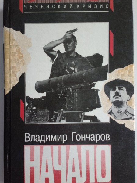 Начало