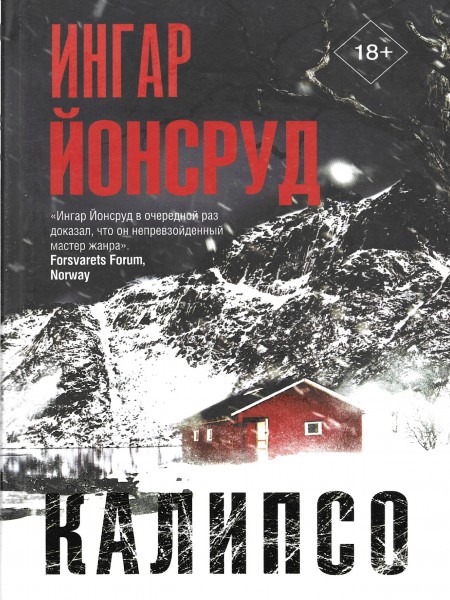 Калипсо