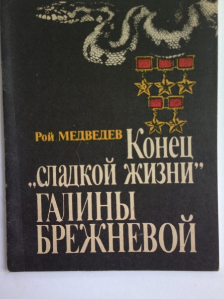 Конец 