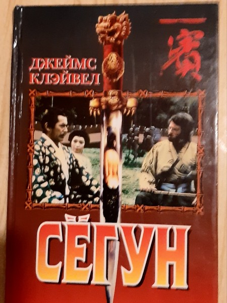 Сёгун