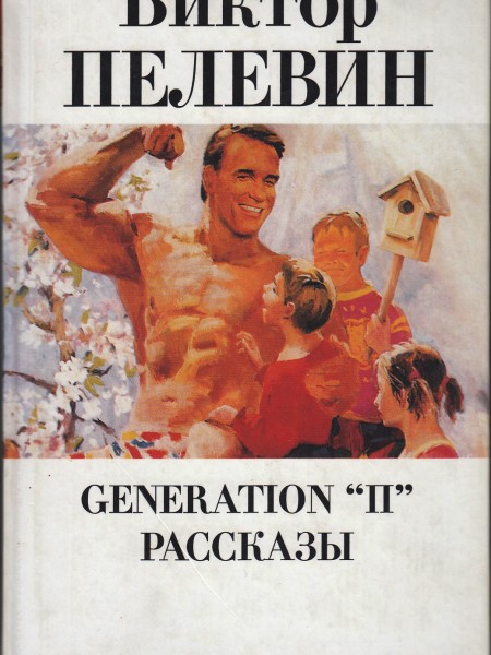 Generation
