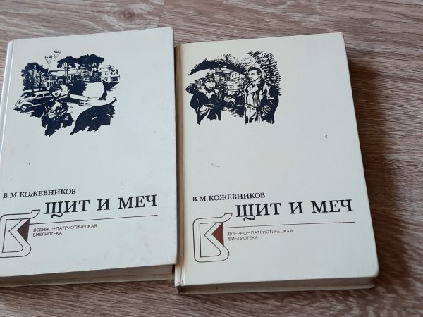 Щит и меч