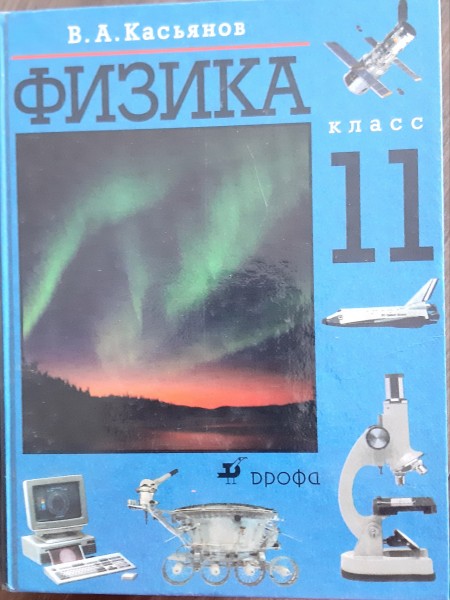 Физика