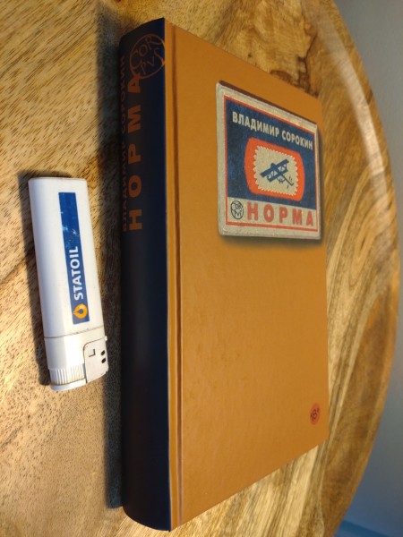 Норма