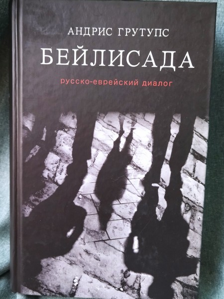 Бейлисада