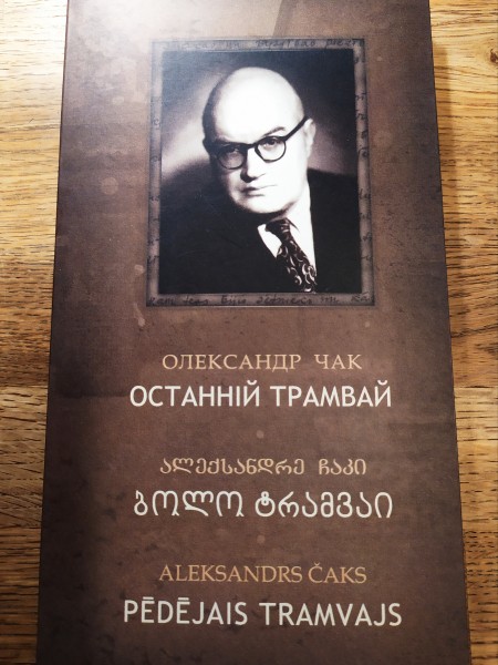 Pēdējais tramvajs
