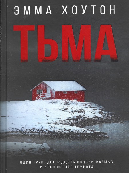 Тьма