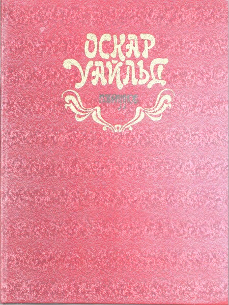 Избраное
