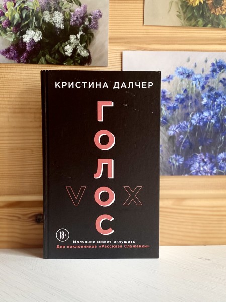 Голос