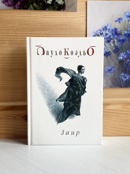 Заир