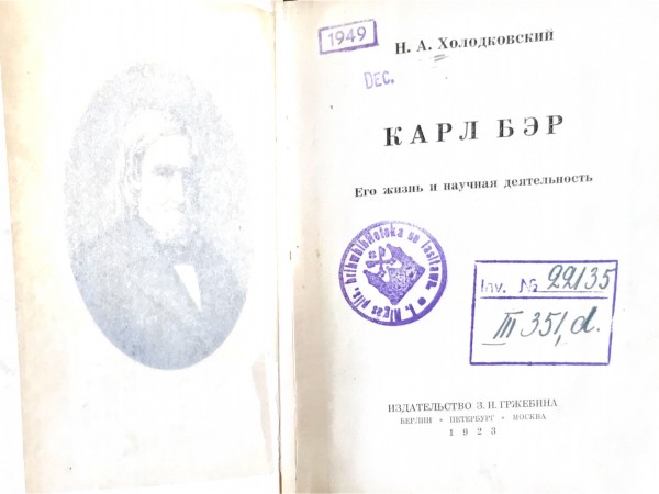Карл Бэр
