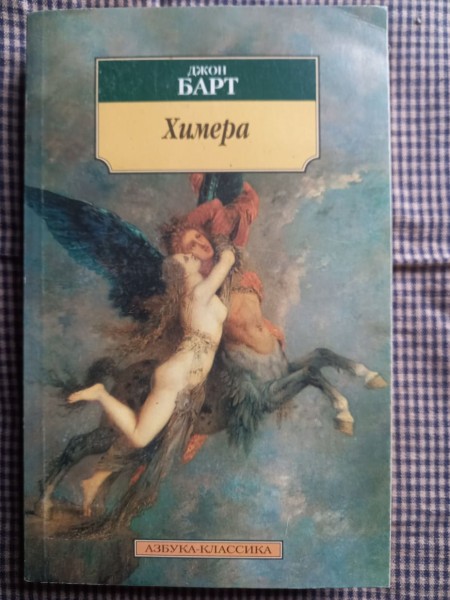 Химера