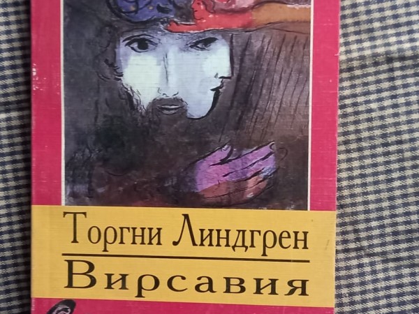 Вирсавия