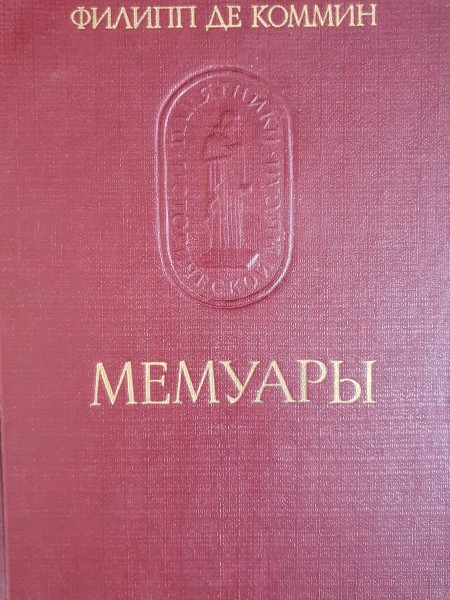 Мемуары