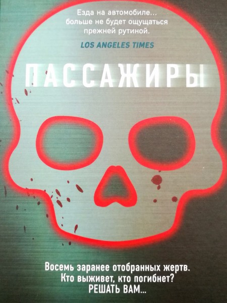Пассажиры