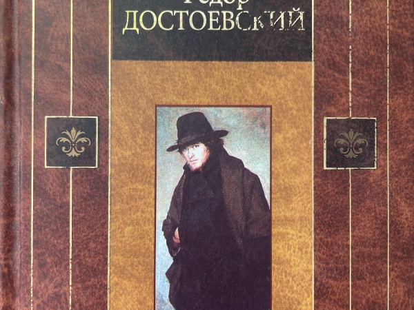 Идиот