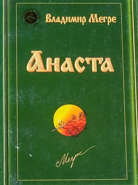 Анаста