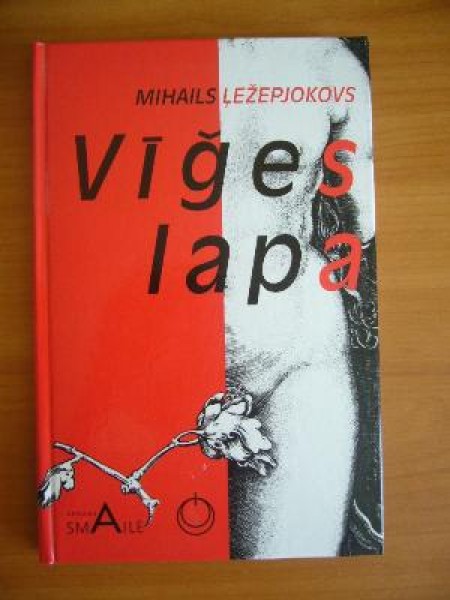 Vīģes lapa