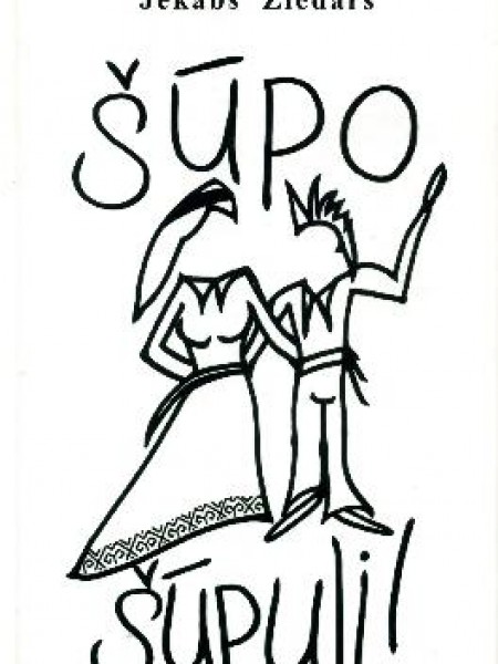 Šūpo šūpuli