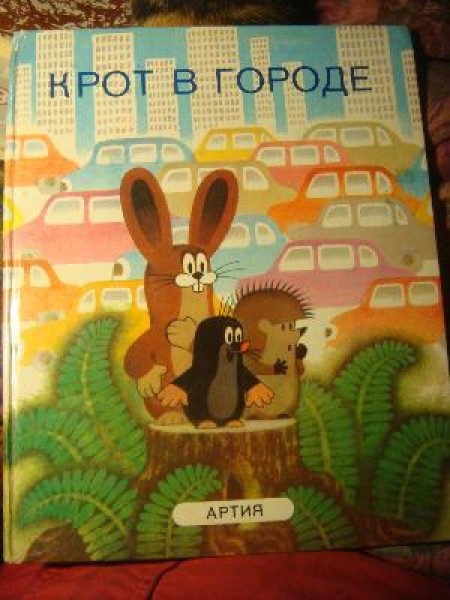 Крот в городе