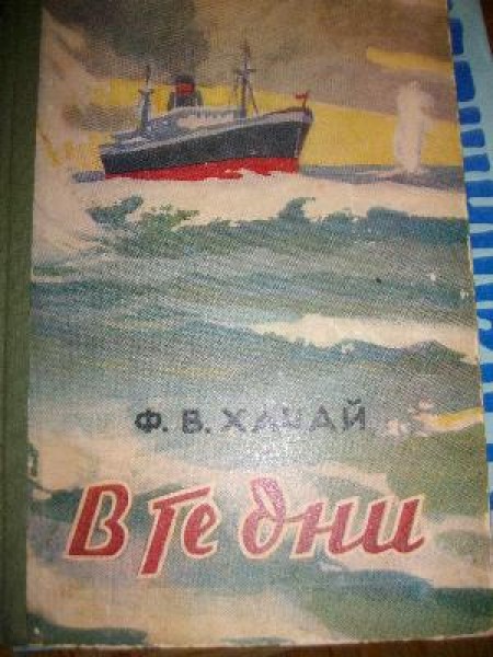 В те дни