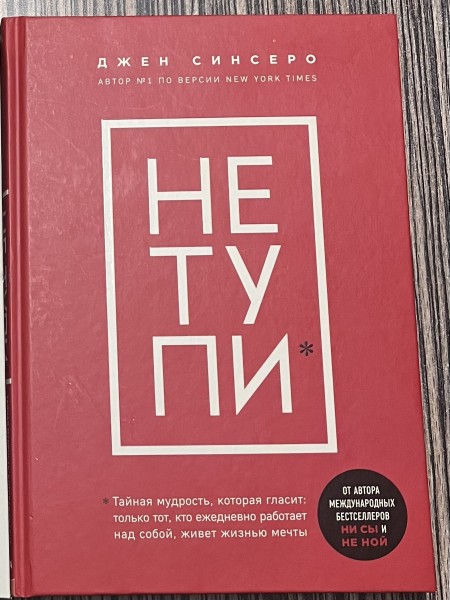 Не ту пи
