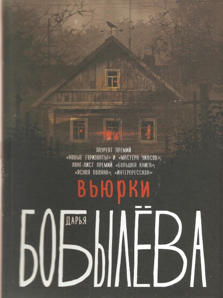 Вьюрки