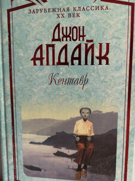 Кентавр