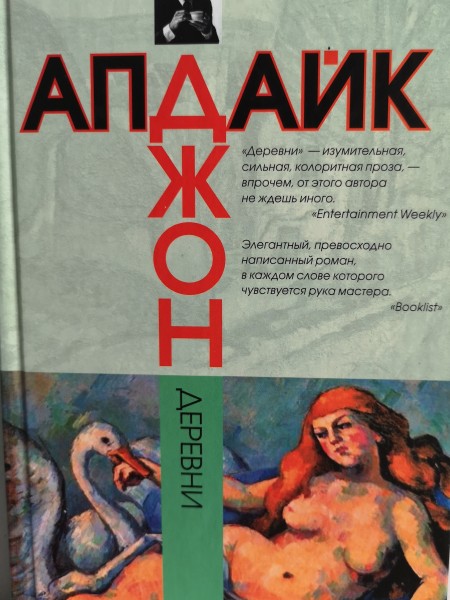 Деревни