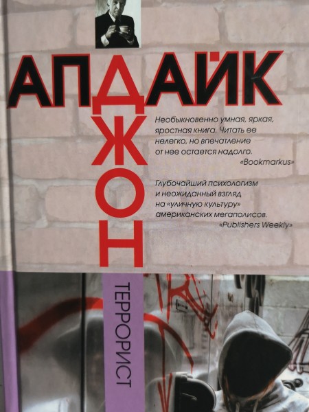 Террорист