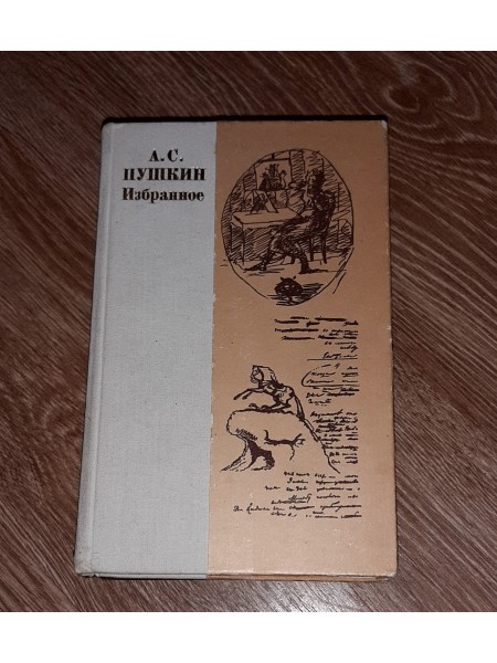 Избранное