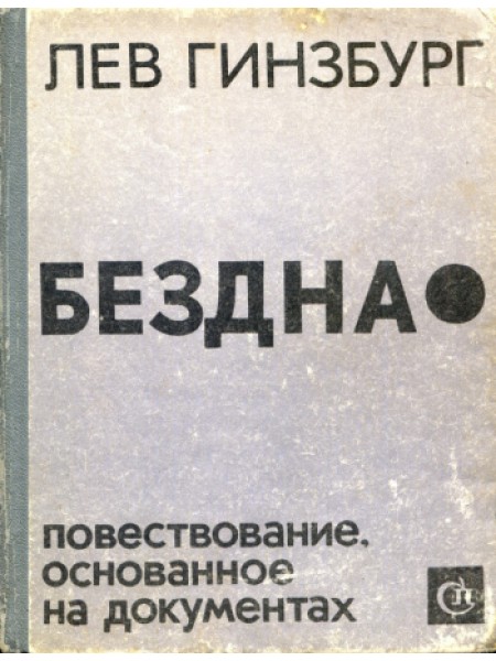 Бездна