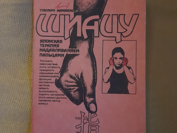 Шиацу