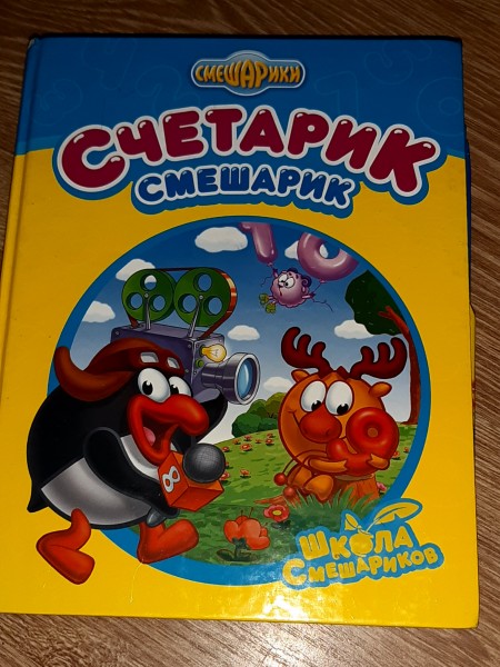 Смешарик