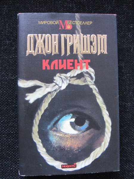 Клиент
