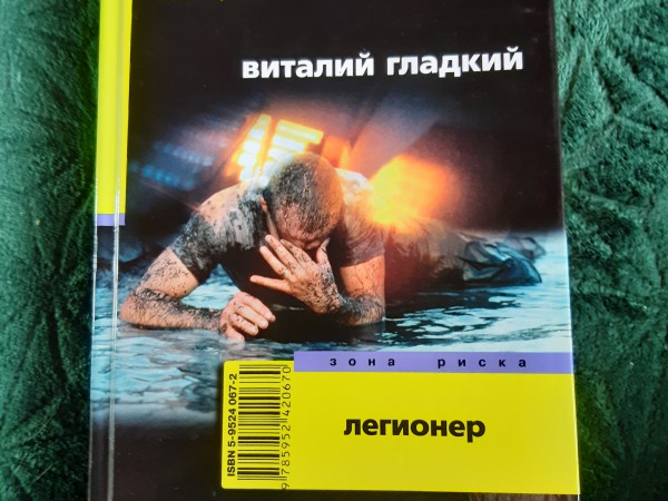 Легионер
