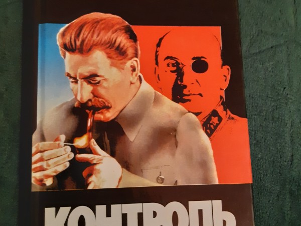 Контроль