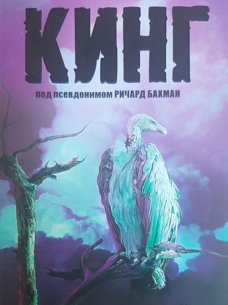 Худеющий