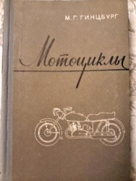 Мотоциклы