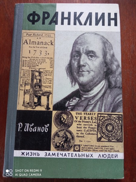 Франклин