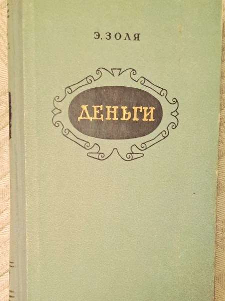 ДЕНЬГИ