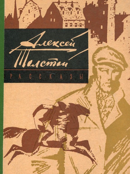 Рассказы