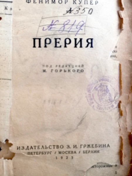 Прерия