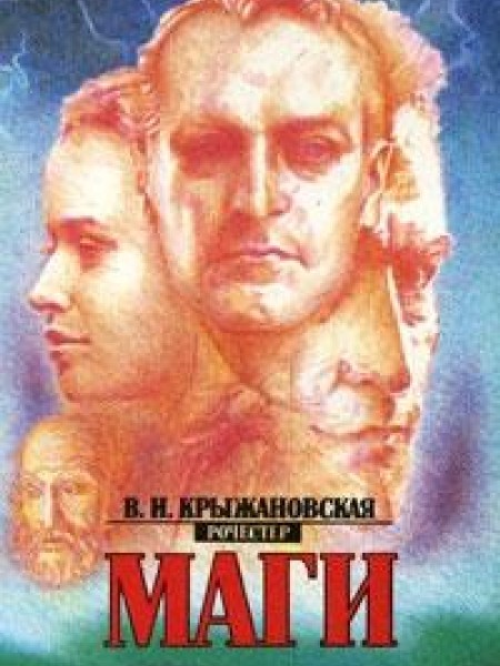 Маги